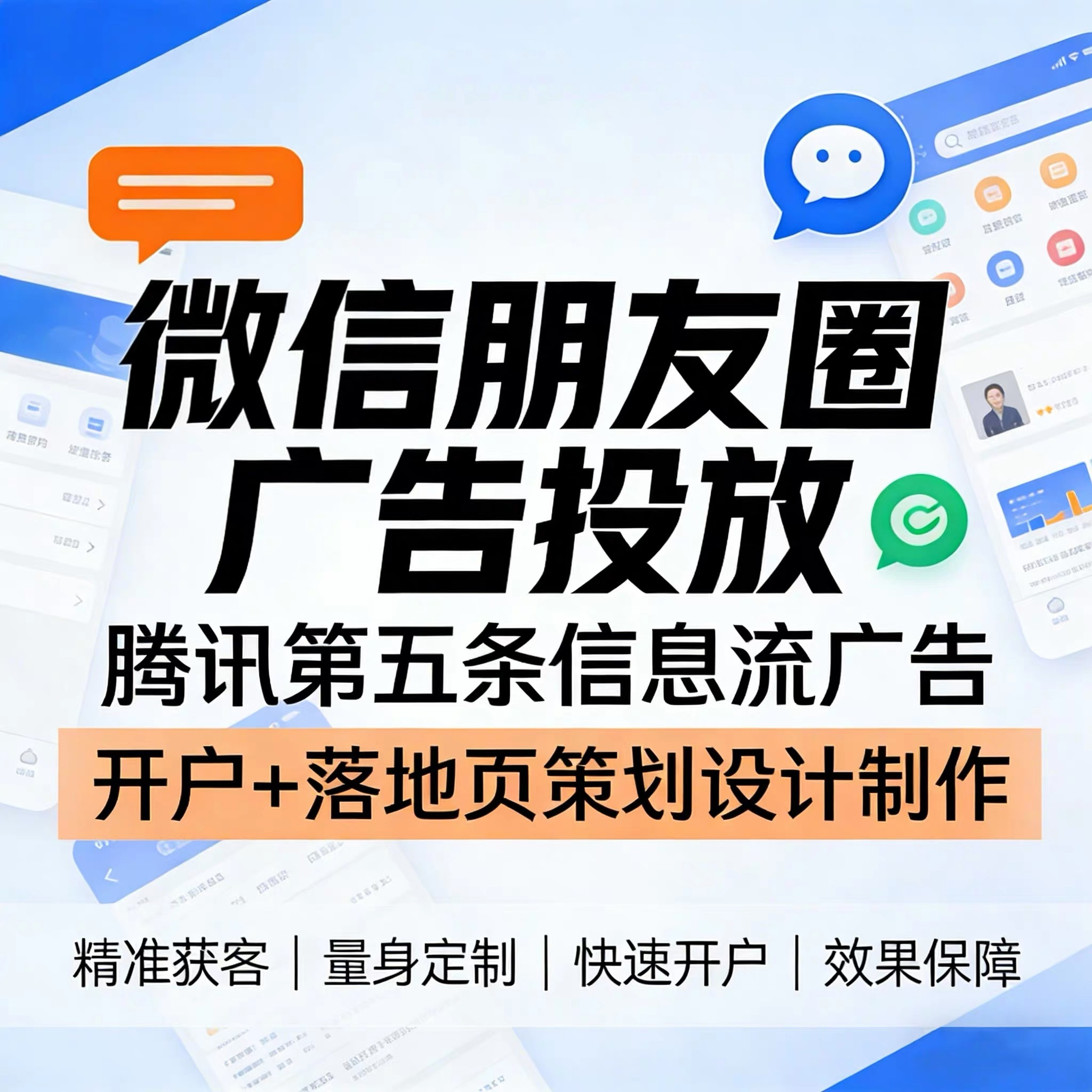 闵行区腾讯广告
